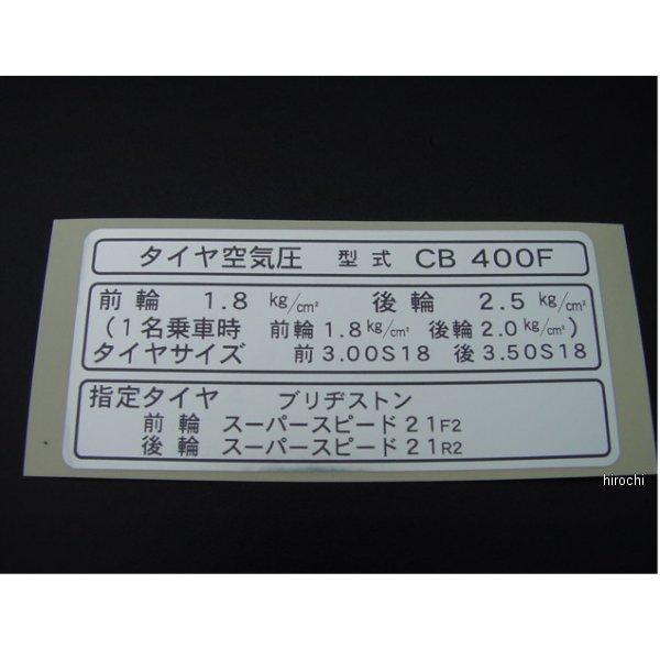 【メーカー在庫あり】 0625 ビーアールシー BRC チェーンケースコーションステッカー 408c...
