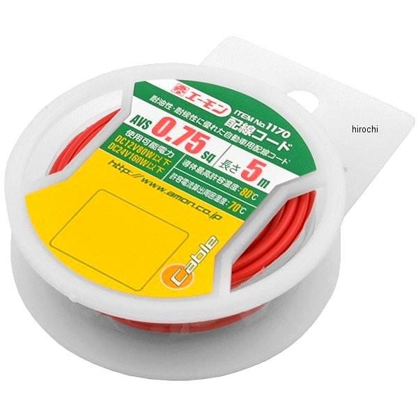 1170 エーモン 配線コード JP店
