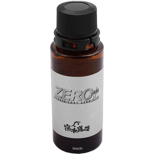 【メーカー在庫あり】 1211 撥水道場 ボディー撥水コーティング剤 ハイブリッドコートZEROプラ...