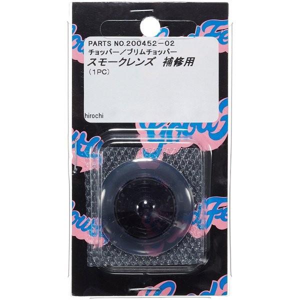 【メーカー在庫あり】 200452-02 ポッシュ POSH ウインカー補修用レンズ ハーレーダビッ...