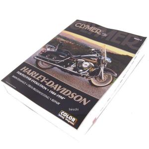 セール品 新品未使用 ハーレー 純正 日本語 サービス 整備 マニュアル