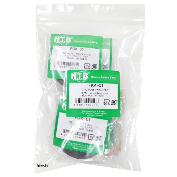 【メーカー在庫あり】 FKK-01 NTB フロントフォークO/Hキット ゼファー400、ゼファーX...