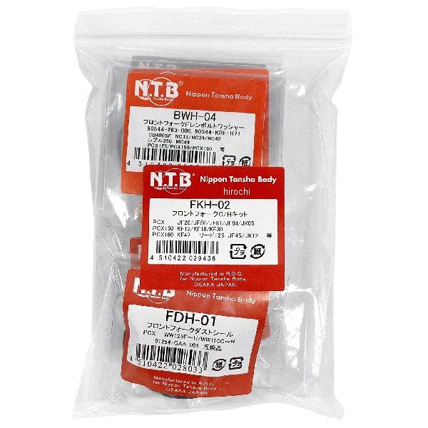 【メーカー在庫あり】 4510422029436 FKH-02 NTB フロントフォークO/Hキット...
