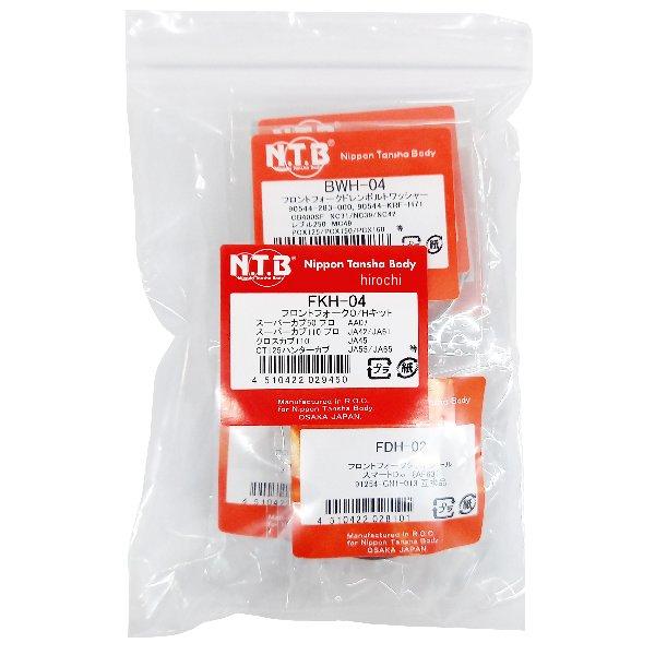 【メーカー在庫あり】 4510422029450 FKH-04 NTB フロントフォークO/Hキット...