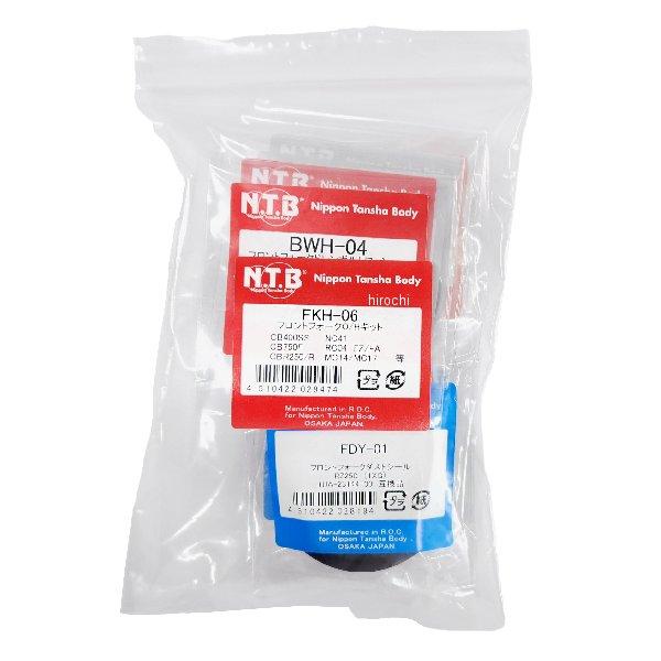【メーカー在庫あり】 FKH-06 NTB フロントフォークオーバーホールキット CB400SS J...