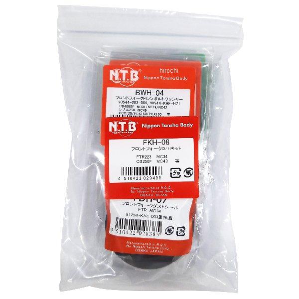 【メーカー在庫あり】 4510422029498 FKH-08 NTB フロントフォークO/Hキット...