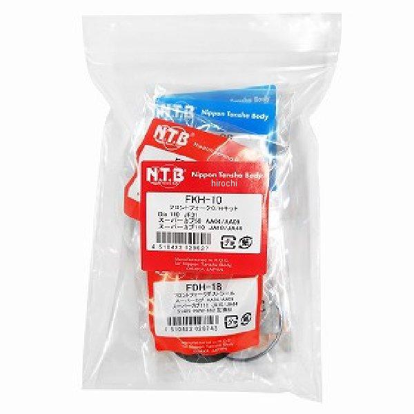 【メーカー在庫あり】 4510422029627 FKH-10 NTB FKH-10 フロントフォー...