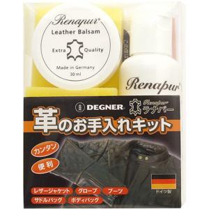 DEGNER ラナパー メンテナンスキット デグナー RANAPA-MK