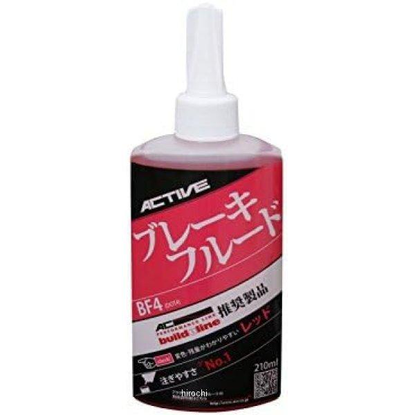 20030006 アクティブ ACTIVE ブレーキフルード BF4 DOT4 210ml 赤 JP...