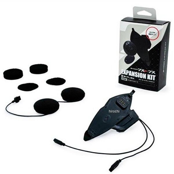 【New】 00083282 サインハウス ビーコム B+COM 7X/EVO 増設キット JP店