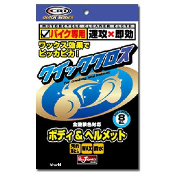 【メーカー在庫あり】 4547544032662 CR-1 山城 クイッククロス ボディ用 JP店