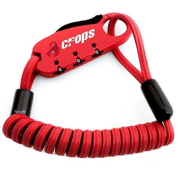 SPD04-BR90-04 クロップス CROPS ダイヤル式 ワイヤーロック Q-BIRO min...