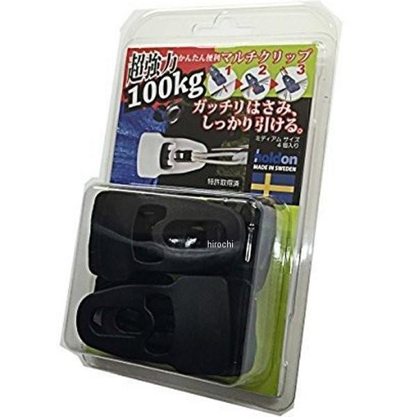 【メーカー在庫あり】 HDN0274 ホールドオン HOLDON マルチクリップ ミディ 黒 4個入...