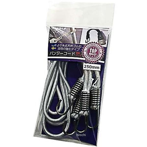 HDN2236 ホールドオン HOLDON バンジーコード ステンレス 250mm 白 JP店
