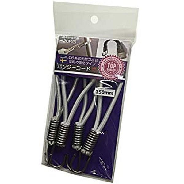 HDN2494 ホールドオン HOLDON バンジーコード ステンレス 150mm 白 JP店