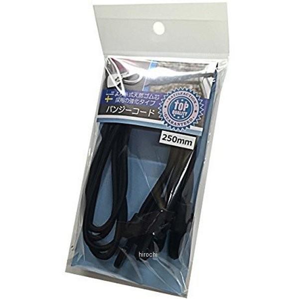HDN3335 ホールドオン HOLDON バンジーコード 樹脂 250mm 黒 JP店