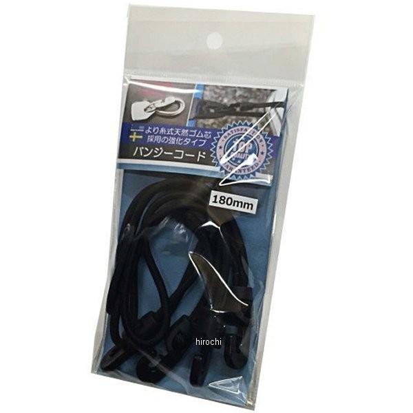 HDN3354 ホールドオン HOLDON バンジーコード 樹脂 180mm 黒 JP店