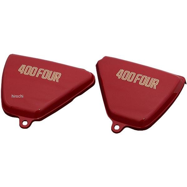 178-1052 ピーエムシー PMC ペイント済み サイドカバーセット CB400F 赤 JP店