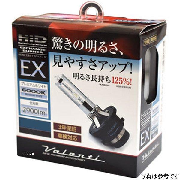 【メーカー在庫あり】 HDX802-D4C-60 ヴァレンティ VALENTI 純正交換バーナーEX...