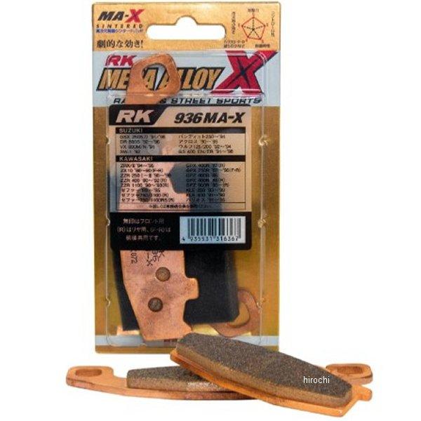 【メーカー在庫あり】 936MAX RKジャパン ブレーキパッド メガアロイ X シンタードパッド ...