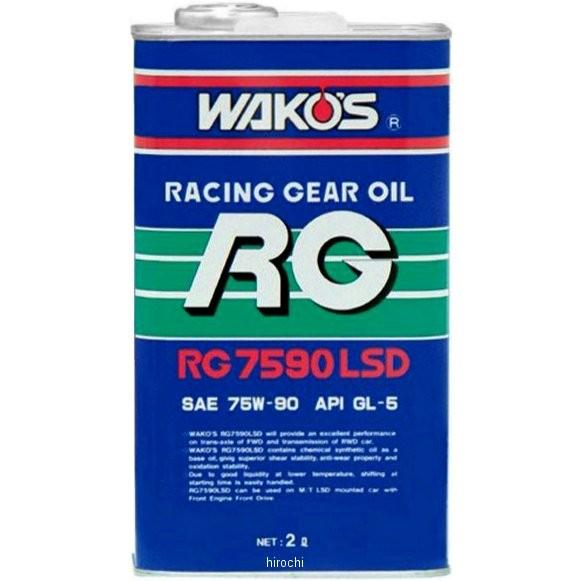 G301 ワコーズ WAKO'S RG7590LSD ギアオイル GL-5 75W-90 2リットル...