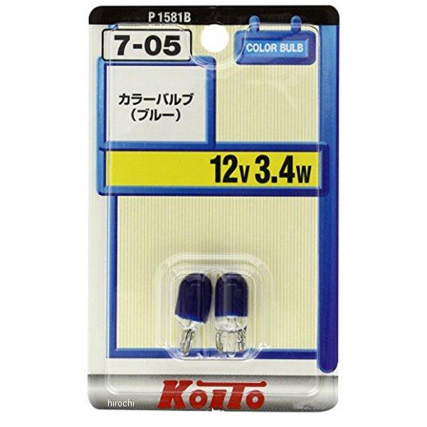 P1581B 小糸製作所 白熱バルブ T10 12V3.4W ウェッジ 2個入り 青 JP店