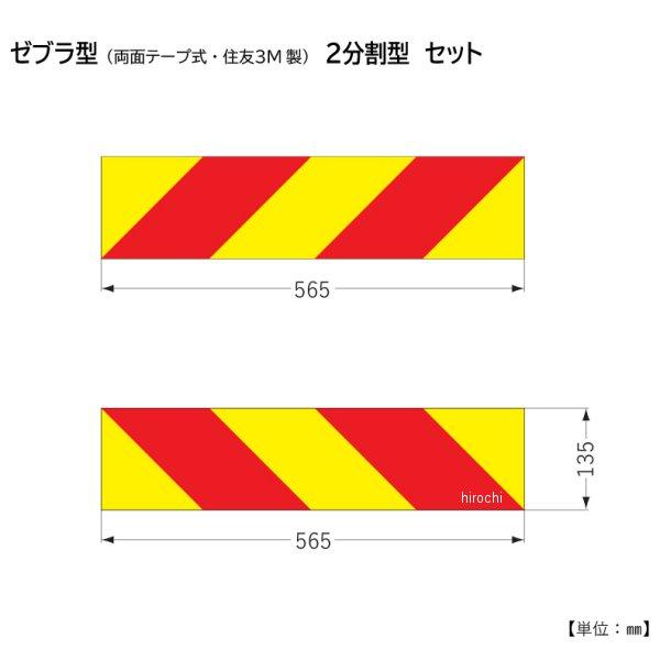 NLR-2AZSTP 小糸製作所 大型後部反射器 ECE部品認証取得品 ゼブラ型 2分割型 JP店