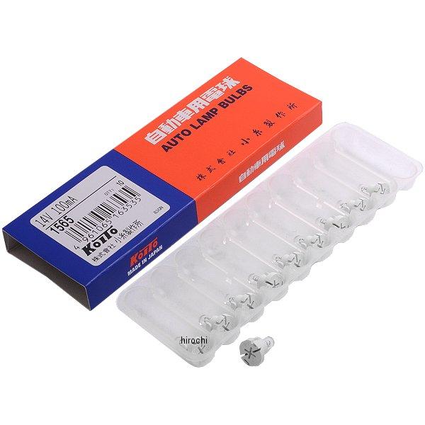 1565 小糸製作所 白熱バルブ 14V100mA T4.2 ウェッジ ソケットカラー 白 10個入...