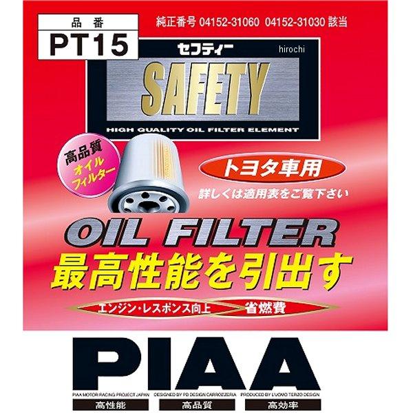 【メーカー在庫あり】 PT15 ピア PIAA オイルフィルター トヨタ 04152-31060 J...