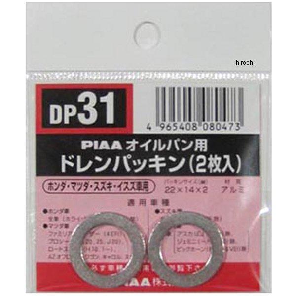 【メーカー在庫あり】 DP31 ピア ドレンパッキン 単品 2枚入り 94109-14000 JP店...