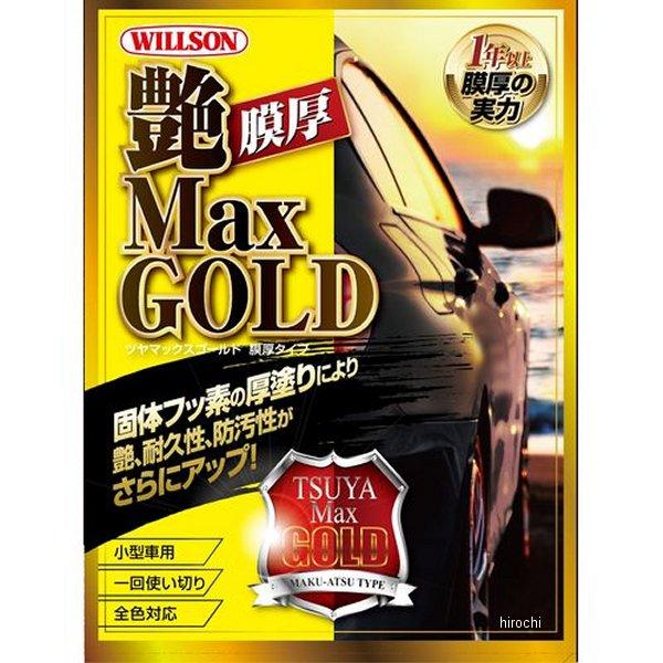 【メーカー在庫あり】 1311 ウィルソン 艶MaxGOLD 膜厚タイプ 小型車用 JP店