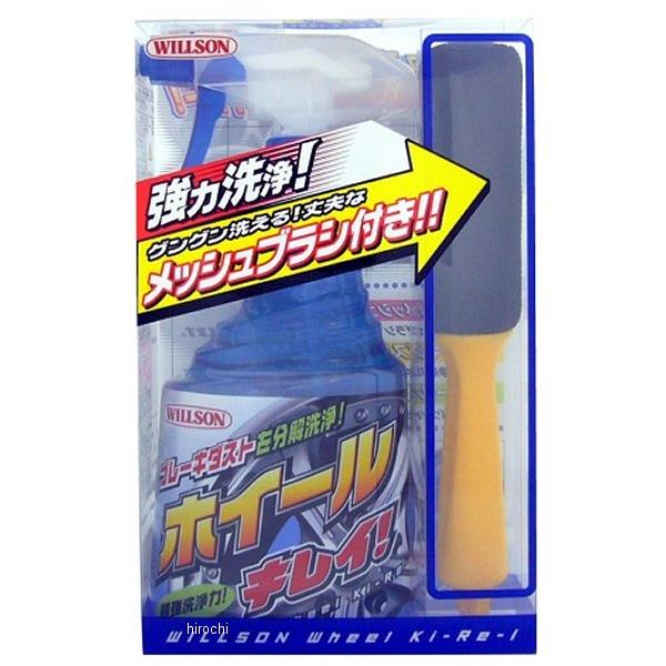 【メーカー在庫あり】 2047 ウィルソン ホイールキレイ JP店