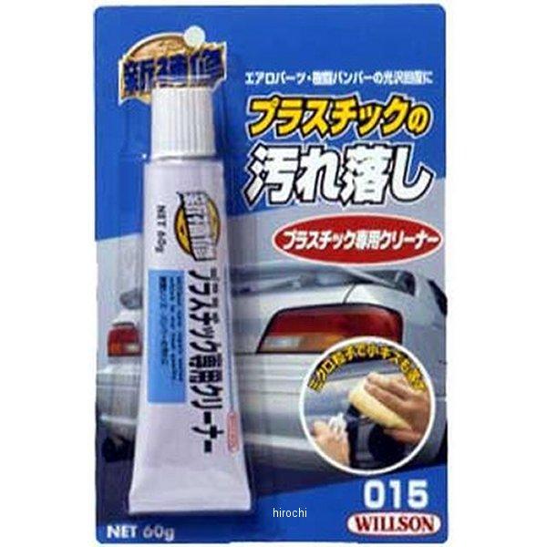 【メーカー在庫あり】 80015 ウィルソン プラスチック専用クリーナー JP店