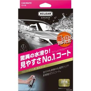 C110 カーメイト エクスクリア 滑水ガラスコーティング 20個入り JP店