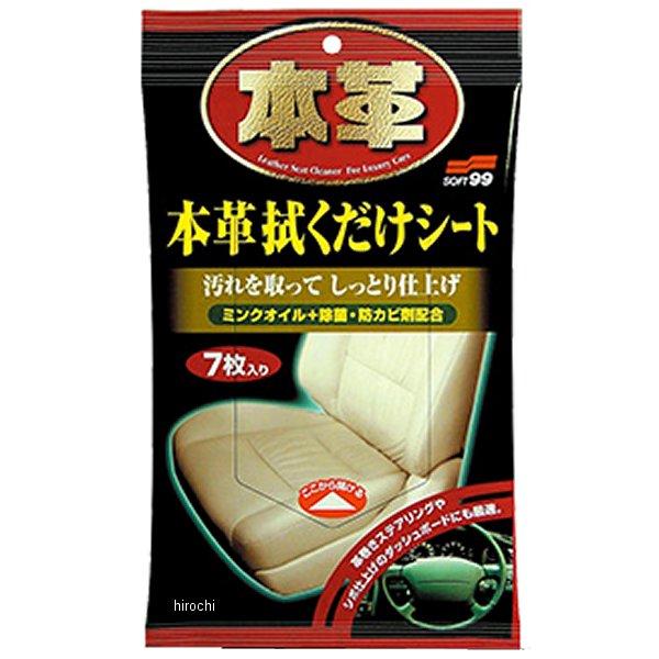 【メーカー在庫あり】 2059 ソフト99コーポレーション 本革拭くだけシート 7枚入り JP店