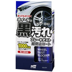 【メーカー在庫あり】 2076 ソフト99コーポレーション ホイールダストブロッカー 200ml JP店｜hirochi