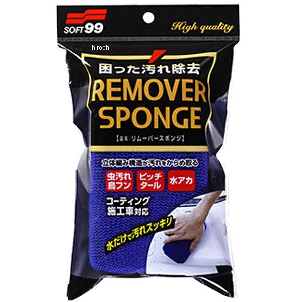 【メーカー在庫あり】 4027 ソフト99コーポレーション リムーバースポンジ JP店