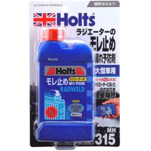 MH315 ホルツ Holts ラジエーター漏れ止め ラドウェルドブリスター 大 250ml JP店｜hirochi