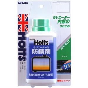 MH316 ホルツ Holts ラジエーター防錆剤 アンチラストブリスター 250ml JP店｜hirochi