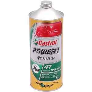 【メーカー在庫あり】 4985330113629 カストロール Castrol パワーワン スクーター 4T 10W-40 １リットル JP店｜hirochi