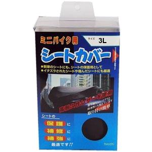 343EWC-3L タニオ TANIO ミニバイク用シートカバー 3Lサイズ JP店