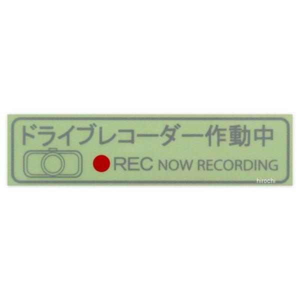 3461 株式会社東洋マーク製作所 一般ステッカー ドライブレコーダー シルバー 小 JP店