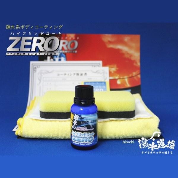 【メーカー在庫あり】 7000 撥水道場 ボディー撥水コーティング剤 ハイブリッドコートZERO施工...