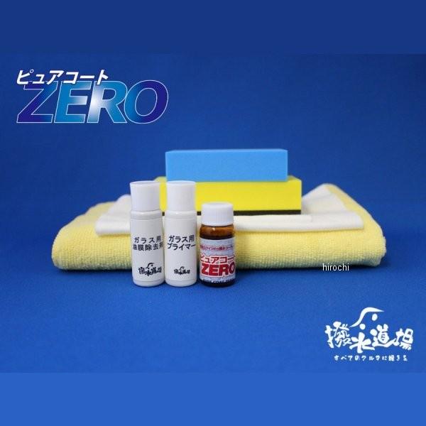 【メーカー在庫あり】 7004 撥水道場 ガラス撥水コーティング剤 ピュアコートZERO下処理、施工...