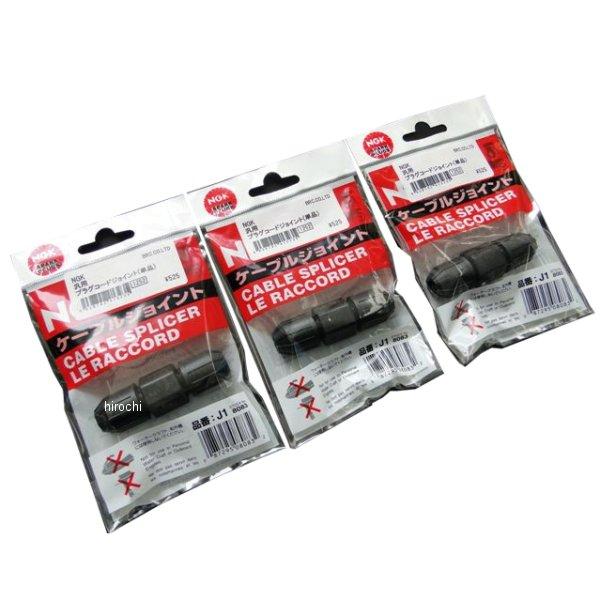 【メーカー在庫あり】 7116 ビーアールシー BRC NGKプラグコードジョイント 3個 70年-...