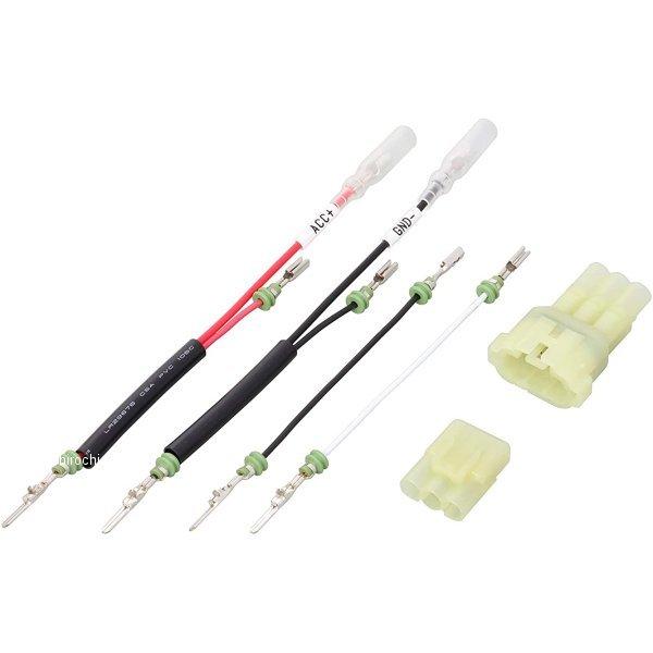 【メーカー在庫あり】 756-9009030 キタコ 電源取出しハーネス手作りキット HM型カプラー...