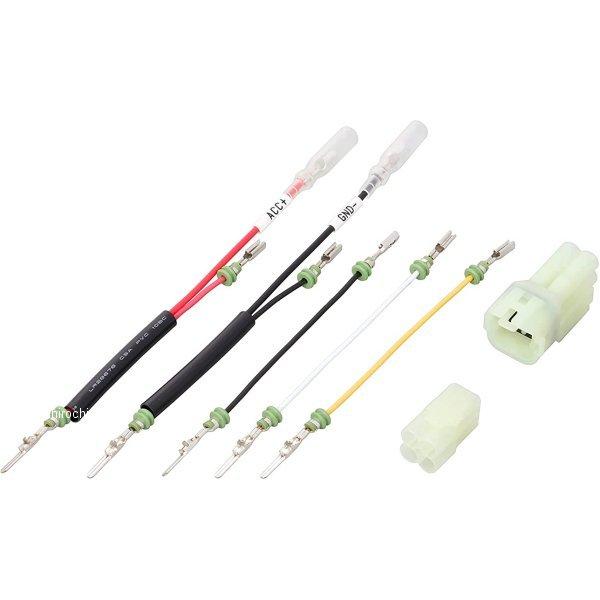 【メーカー在庫あり】 756-9009040 キタコ 電源取出しハーネス手作りキット HM型カプラー...