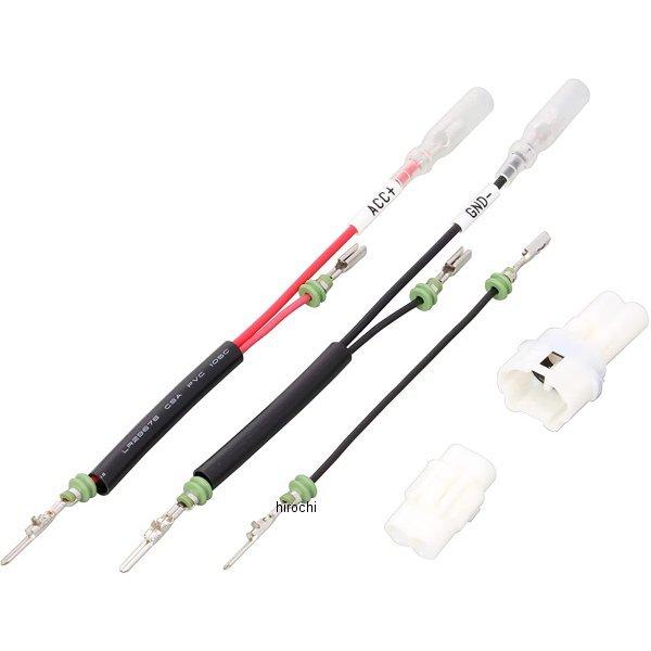 756-9009120 キタコ 電源取出しハーネス手作りキット MT型カプラー 2P JP店