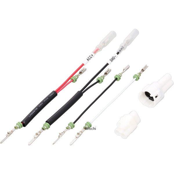 【メーカー在庫あり】 756-9009130 キタコ 電源取出しハーネス手作りキット MT型カプラー...