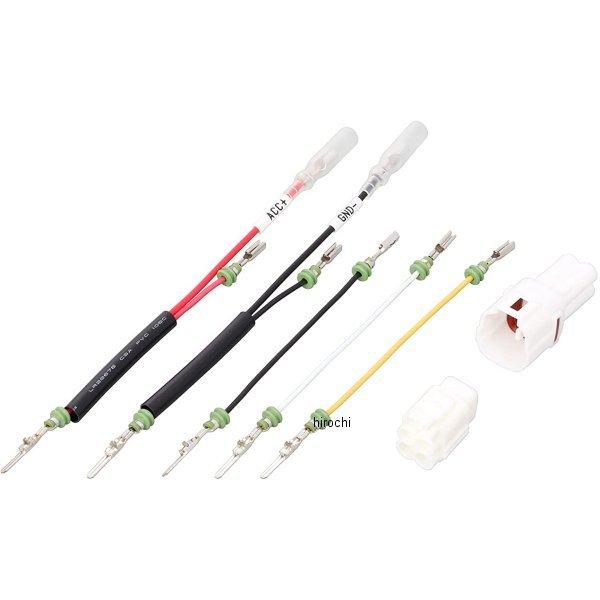 【メーカー在庫あり】 756-9009140 キタコ 電源取出しハーネス手作りキット MT型カプラー...